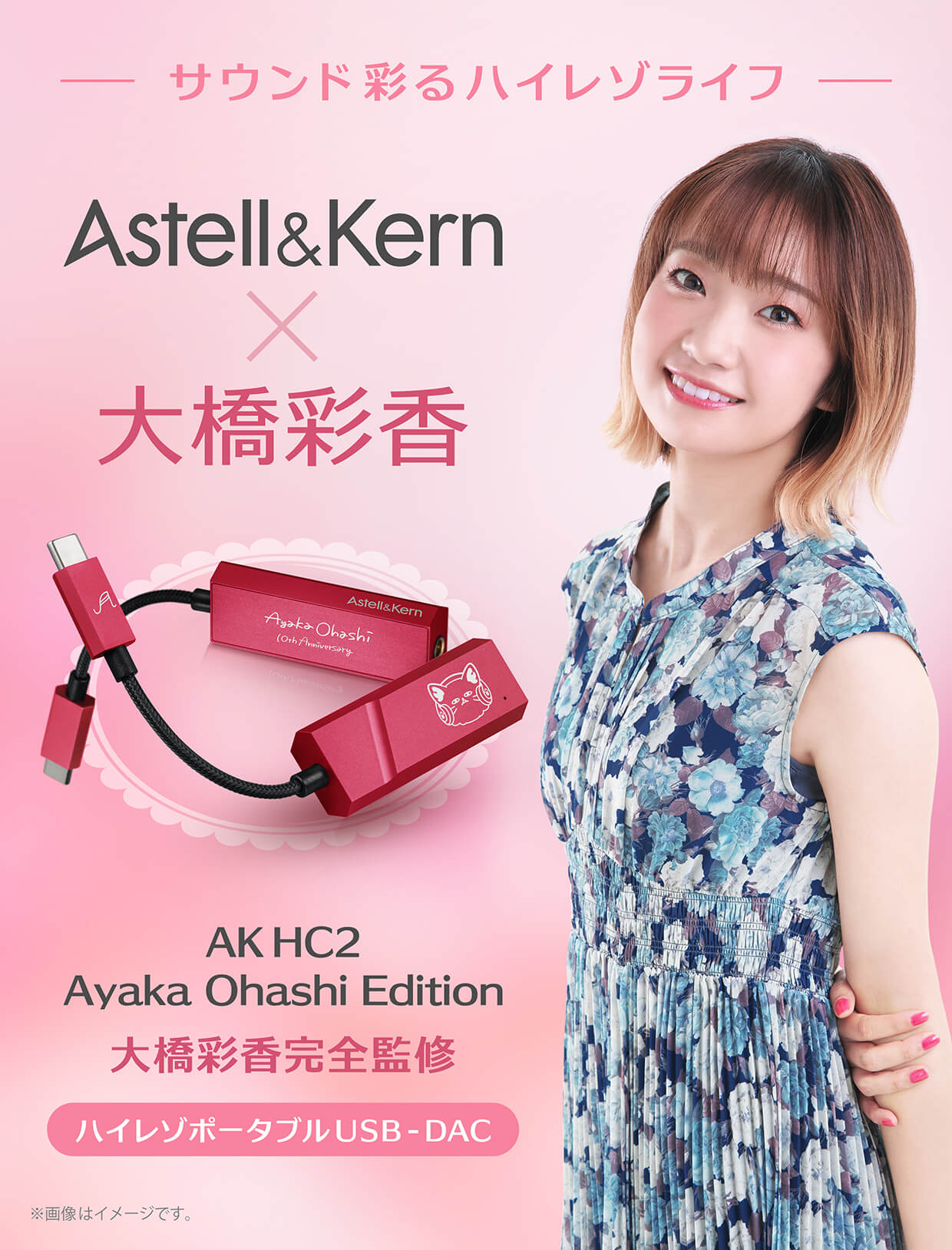 AK HC2 Ayaka Ohashi Edition