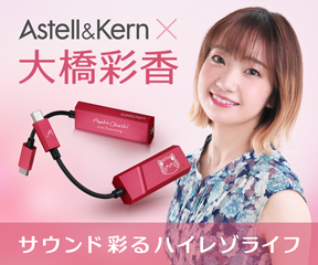 Astell&Kern AK HC2 Ayaka Ohashi Edition [声優アーティスト大橋彩香